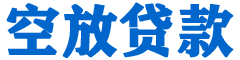 来宾贷款_快速便捷的本地贷款服务_低利率高额度_专业贷款服务平台